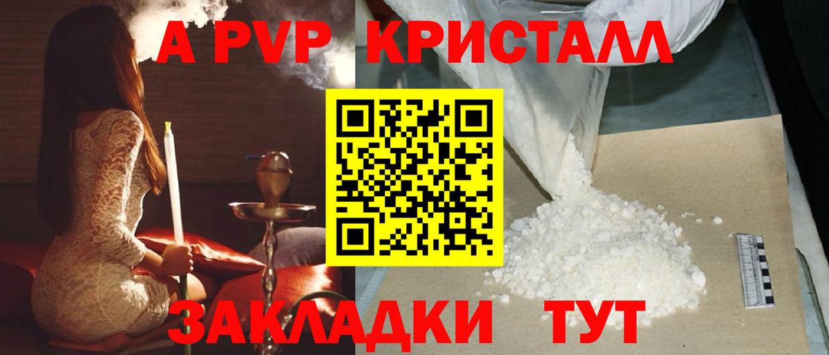 A PVP Соль Мариинск