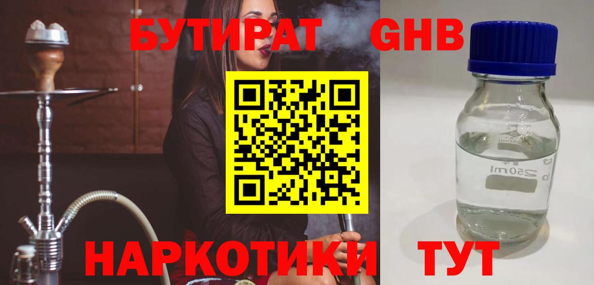 Бутират  Вход с VPN  Мариинск  БУТИРАТ BDO 33% 