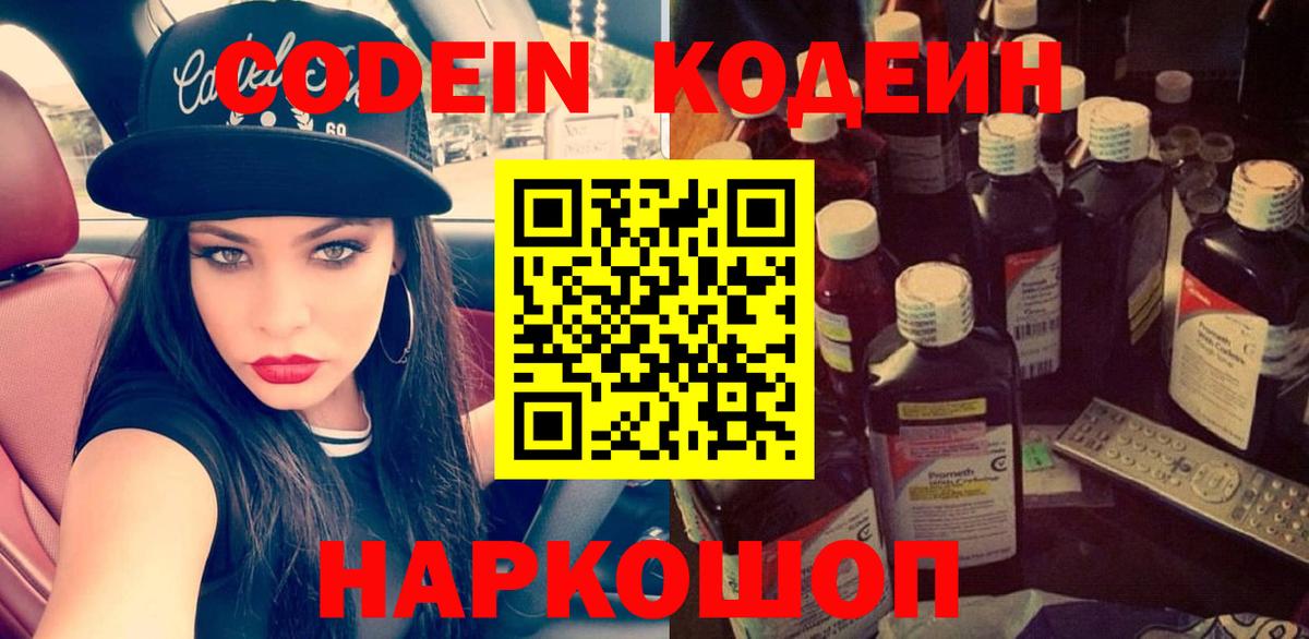 Мариинск  Кодеин Purple Drank  Вход с VPN 