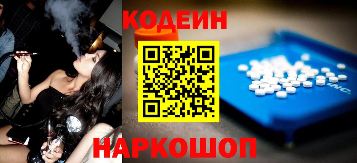 Codein Purple Drank Мариинск
