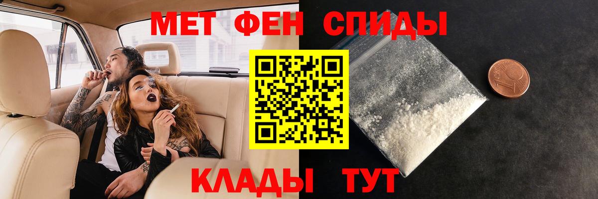 Первитин кристалл  Первитин  Мариинск  Вход с VPN 