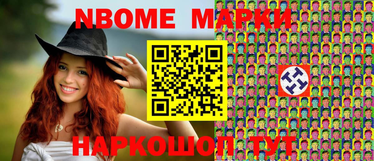 Наркотические марки 1500мкг Мариинск